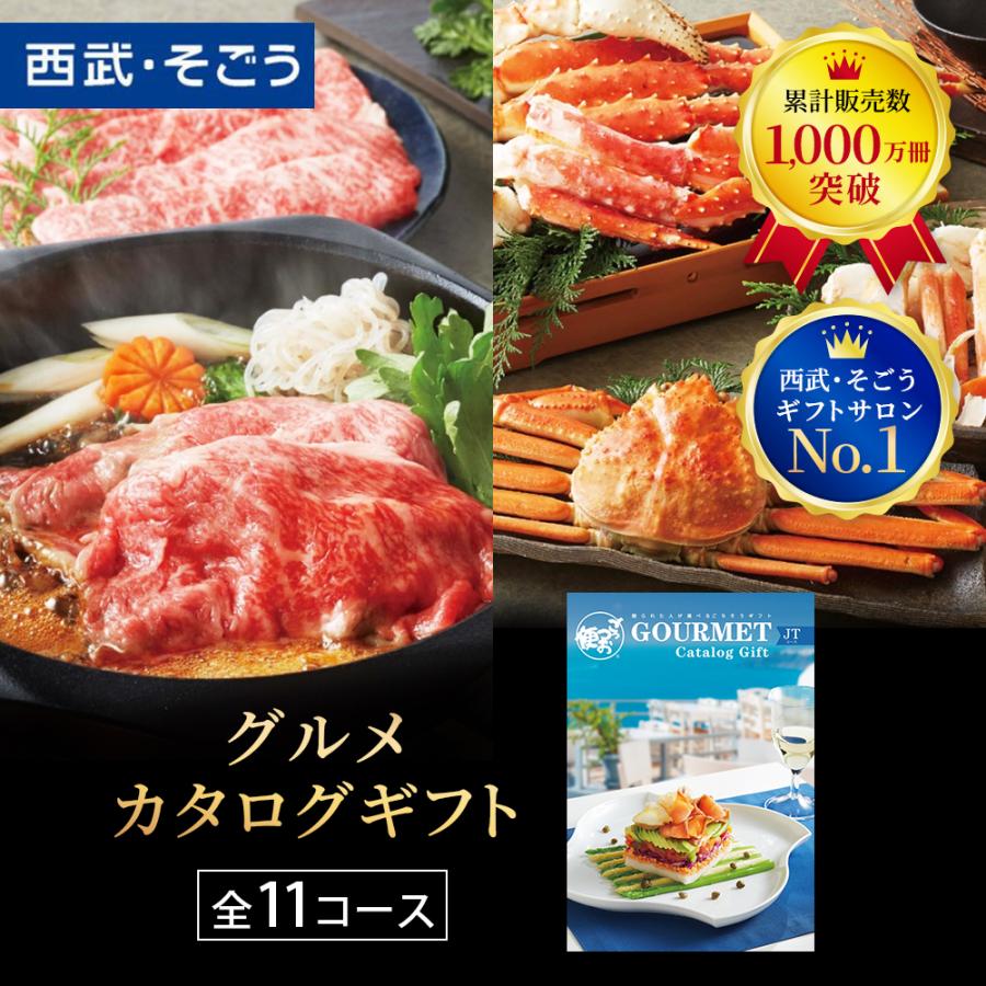 カタログギフト　ごっつお便　FC　選べるギフト　西武 そごう カタログギフト ごっつお便 カタログギフト グルメ 内祝い 快気祝い 百貨店 結婚 誕生