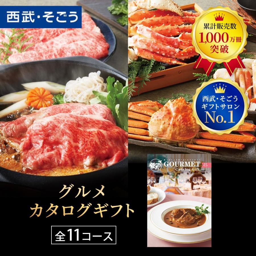 カタログギフト グルメ 内祝い 快気祝い ごっつお便 百貨店 結婚 誕生日 出産内祝い 結婚祝い 結婚式 引き出物 お返し 新築祝い 昇進祝 | ごっつお便