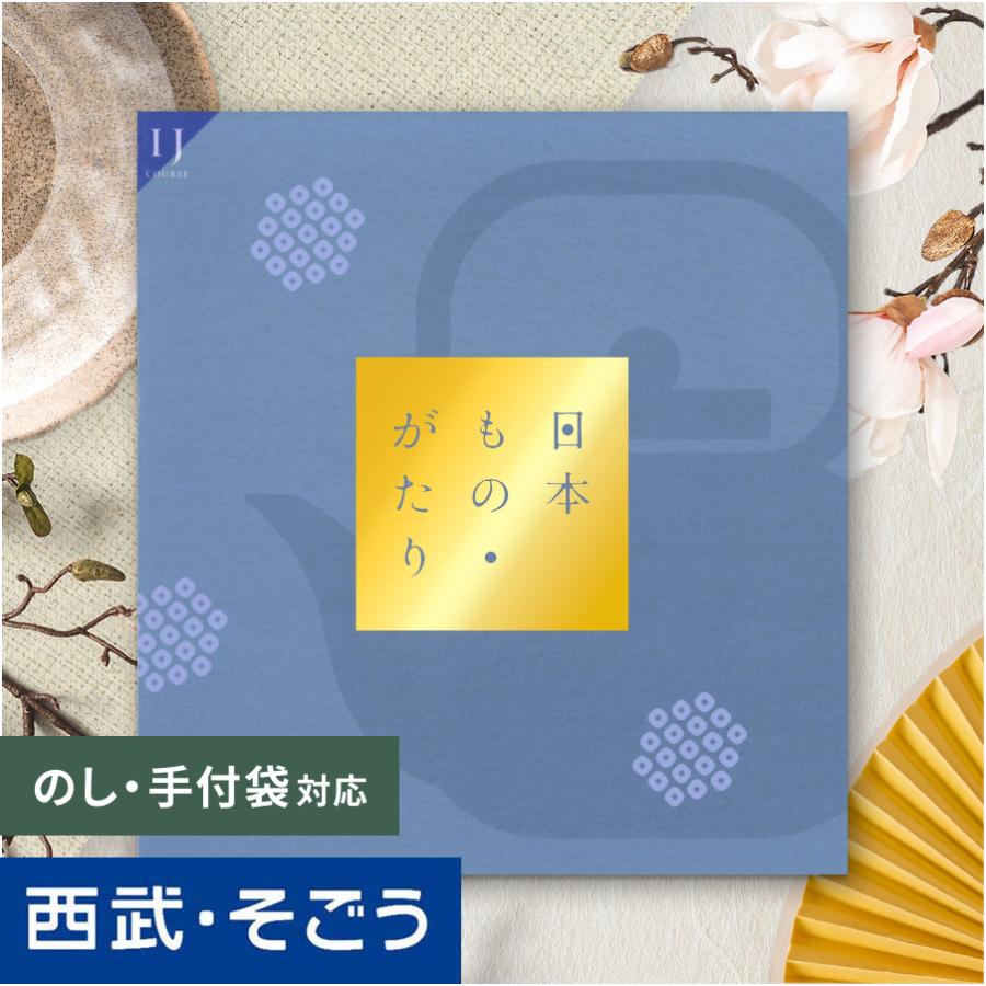 ごっつお便 カタログギフト 内祝い 快気祝い 百貨店 結婚 誕生日 出産