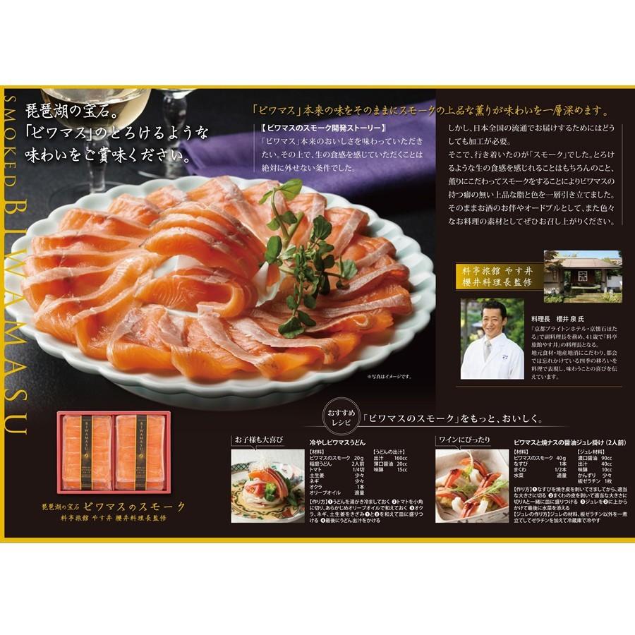 誠実 名産 希少種 ます マス 琵琶湖 グルメ ごちそう 彦根 やす井 櫻井料理長監修 ビワマス スモーク お中元 通販 名産 希少種 ます マス 琵琶湖 グルメ ごちそう 彦根 やす井 櫻井料理長監修 ビワマス スモーク S 敬老の日