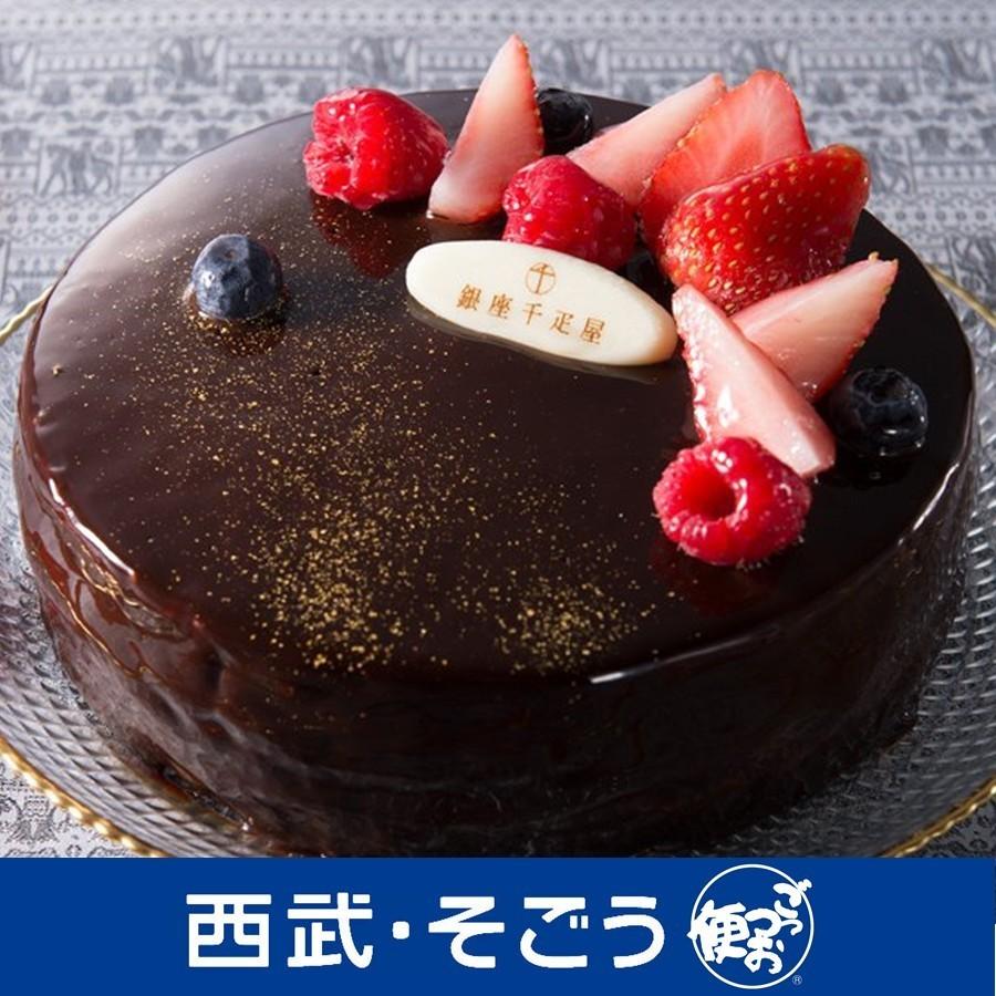 銀座千疋屋 スイーツ ケーキ バレンタイン 年末年始 銀座 お祝い ベリー の チョコレート ケーキ 直径15cm 西武 そごう ごっつお便paypayモール店 通販 Paypayモール