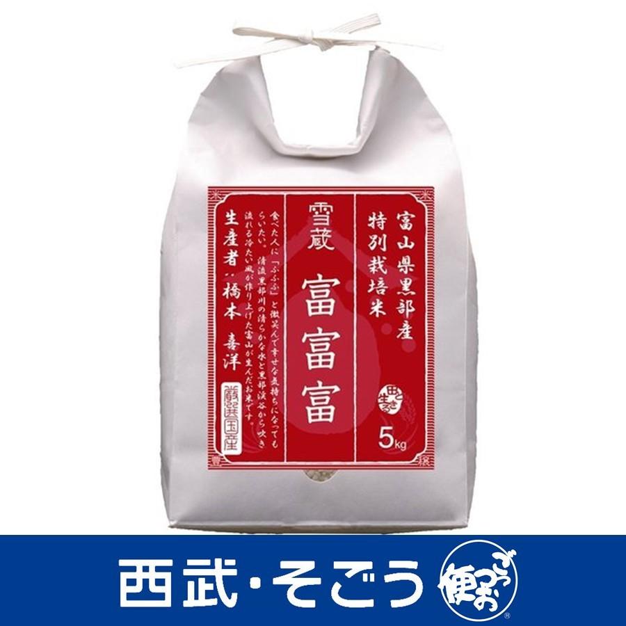 米 令和5年度産 富山県 黒部産 特別栽培米 コシヒカリ 5kg