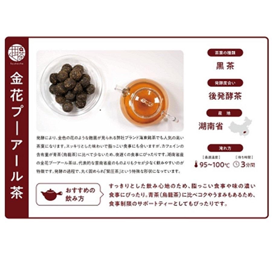 中国茶 高級評茶師選定 ギフト 趣華茶 -Shukatya- 中国茶6種飲み比べ