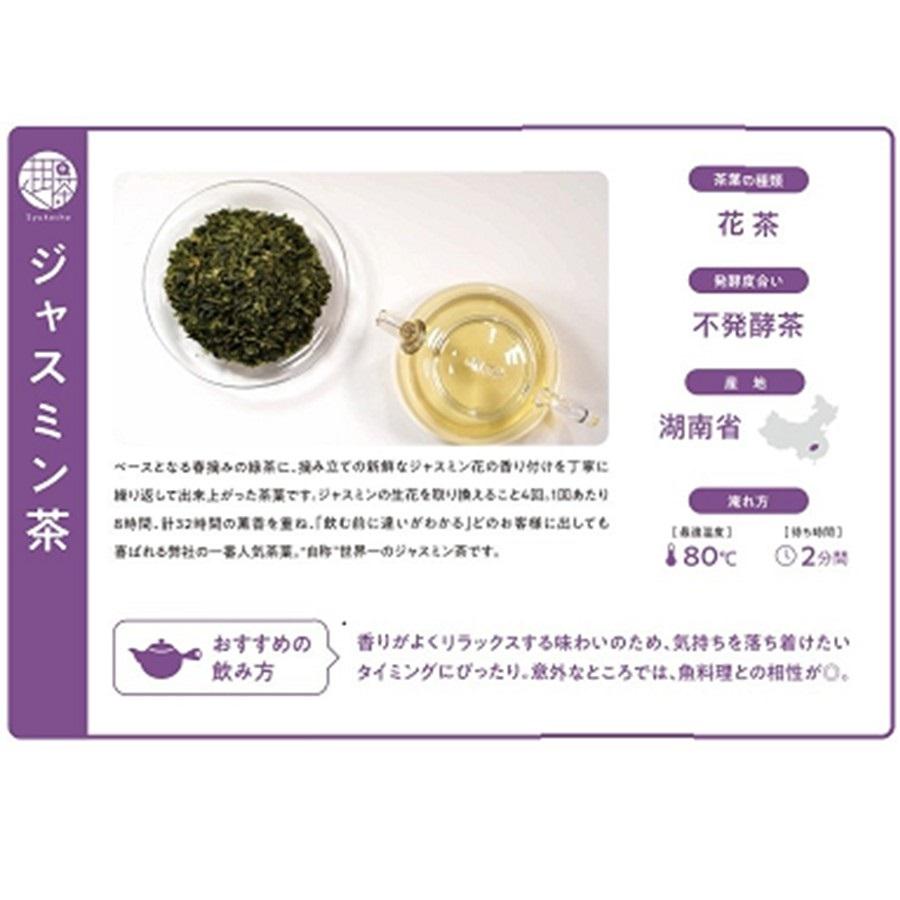 中国茶 高級評茶師選定 ギフト 趣華茶 -Shukatya- 中国茶6種飲み比べ