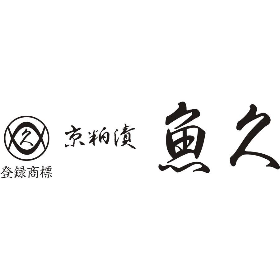 【10％OFFクーポン】お中元 夏ギフト 2026 魚久 京粕漬魚久 ＵＳ−１００ 5種計9切 西武・そごう ごっつお便 期間限定7月31日迄販売_2