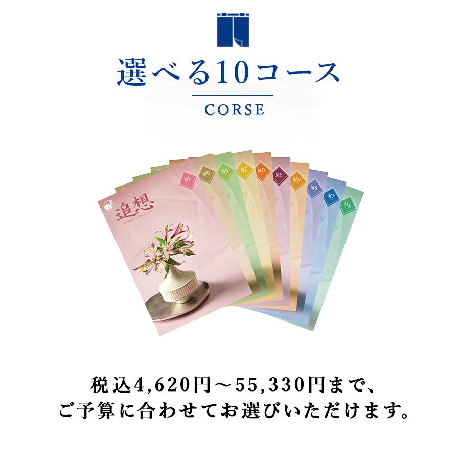 ごっつお便 香典返し カタログギフト 百貨店 お返し 法要 法事 お供え