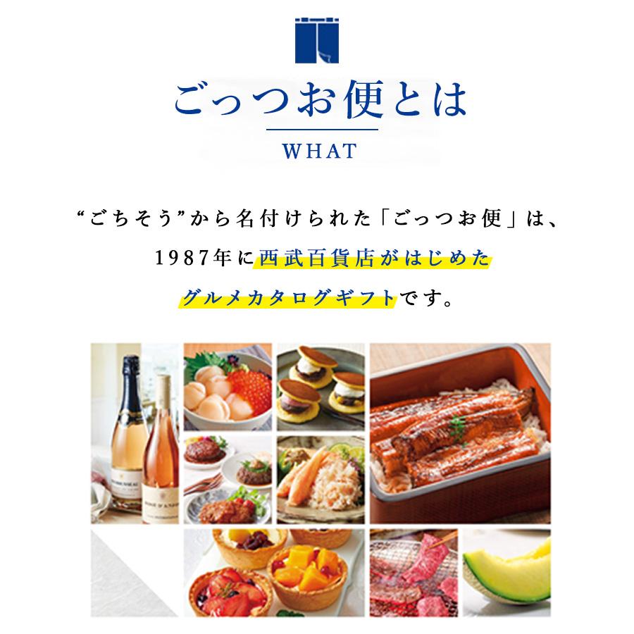 ごっつお便 香典返し カタログギフト 百貨店 お返し 法要 法事 お供え