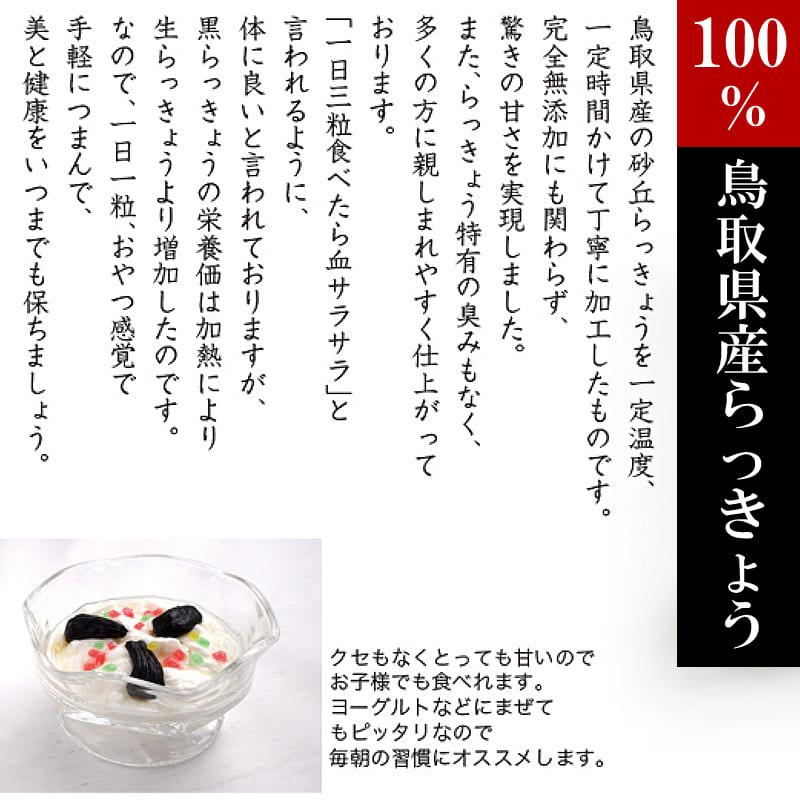 【正規販売店】完熟 黒らっきょう 鳥取県産 無添加 70g×1瓶 とっても甘い ポリフェノール 井上農園 buyer's room 受賞 |  | 02