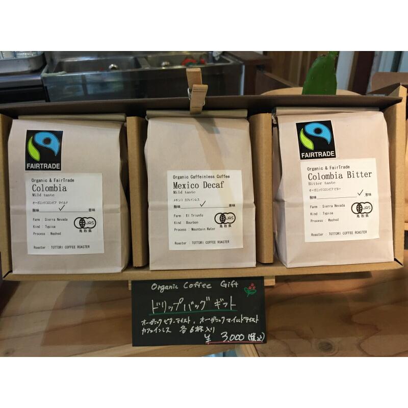 鳥取珈琲館 オリジナルコーヒー ドリップバックセット オーガニック