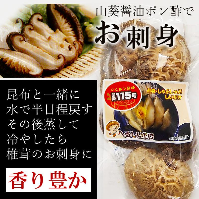 原木しいたけ 干し椎茸 国産(とっとり115)原木椎茸 セット 原木しいたけ 干し椎茸 国産(とっとり115)原木椎茸 セット