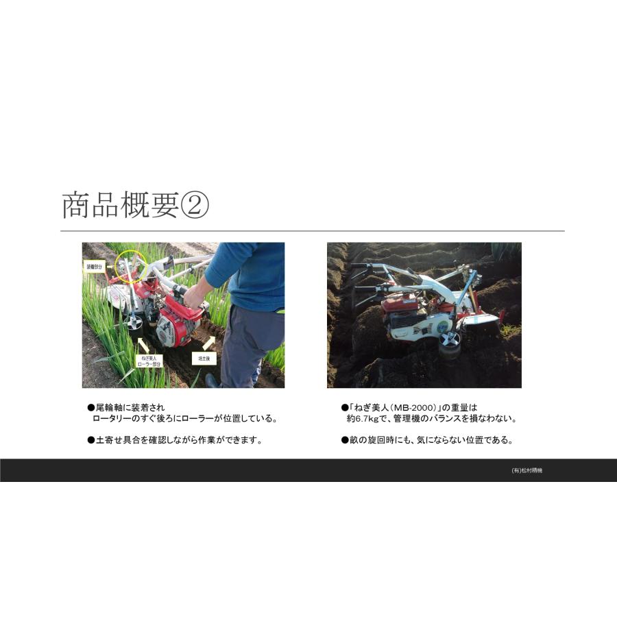 マツムラ 正規販売 台風 PREMIUM ねぎ美人 MB-2000 ねぎ栽培