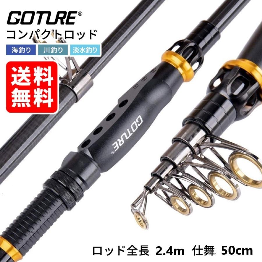最前線の 釣り竿 釣竿 2 4m 初心者 投げ竿 フィッシングロッド コンパクトロッド 海釣り 船釣り 軽量 ロッド 釣り 釣り具 釣具 Goture ゴチュール Materialworldblog Com