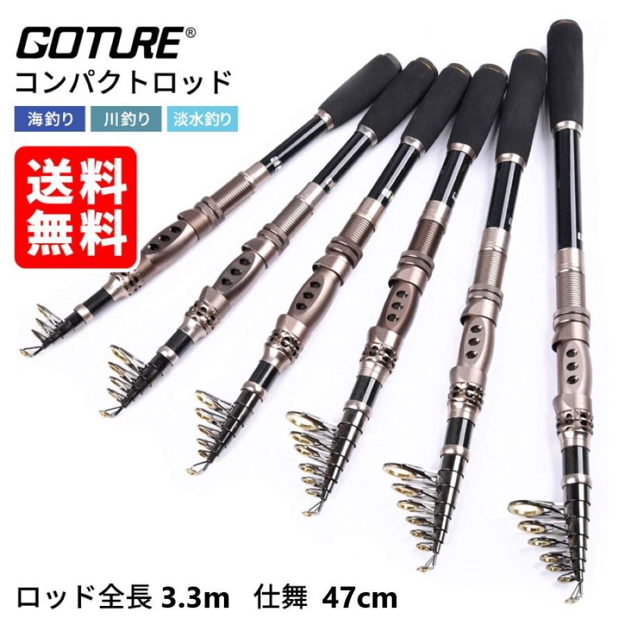 【Goture ゴチュール正規総代理店】釣竿3.3m フィッシングロッド 超軽量 カーボン釣り竿 スピニングロッド 海釣り 船竿 釣り具 釣り