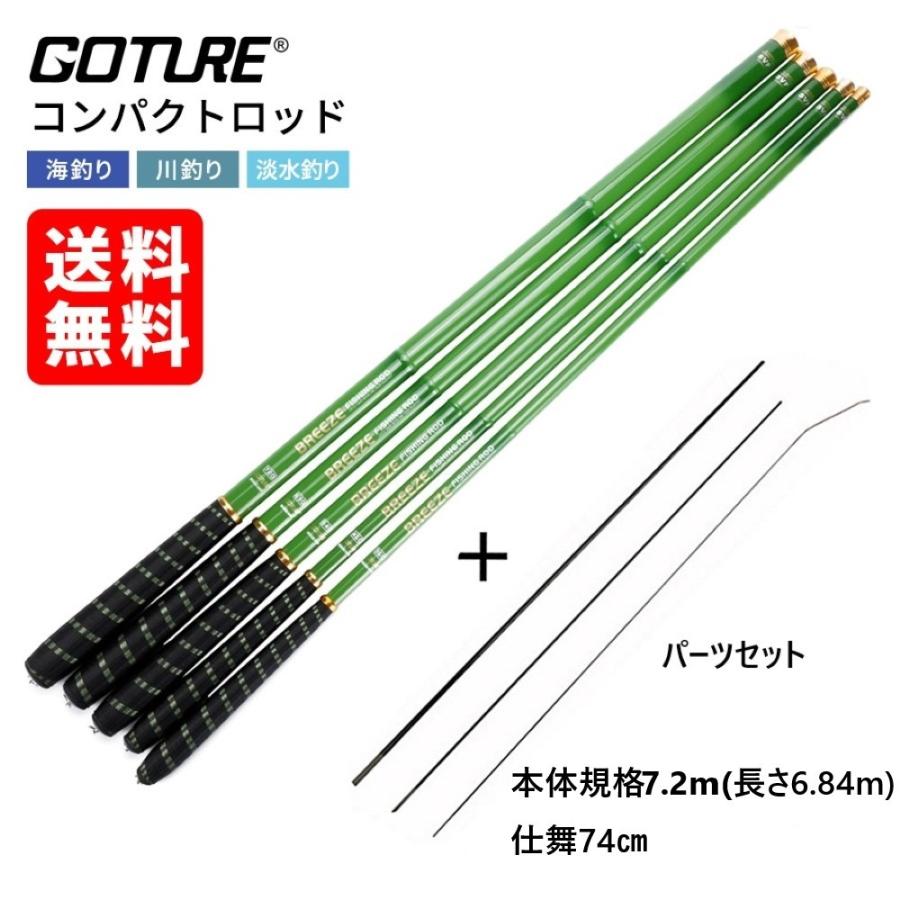 日本最大級 釣り竿 ロッド 初心者 釣竿 渓流竿 7 2m コンパクト 船竿 海釣竿 海釣り 船釣り 穂先 パーツ付 釣具 釣り具 つり 釣り 釣 Goture ゴチュール Lakelifeboutiquespa Com