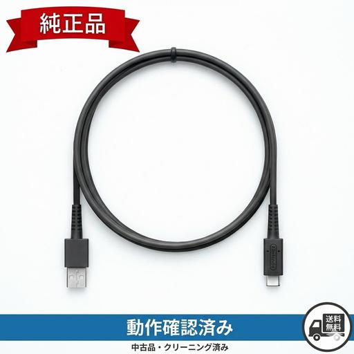 Nintendo Switch 本体、ケーブル Amazon.co.jp: Nintendo Switch ケーブル Type C充電ケーブル ドック用