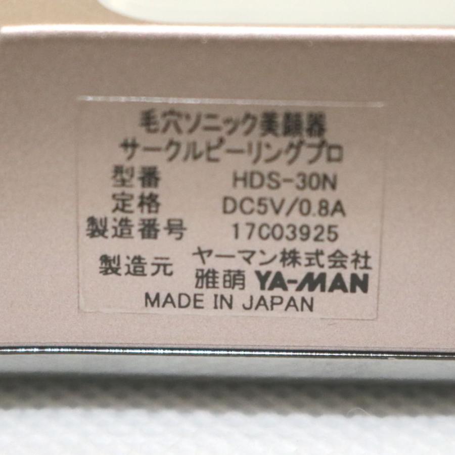 同梱不可 YA-MAN ヤーマン 美顔器 サークルピーリングプロ HDS-30N
