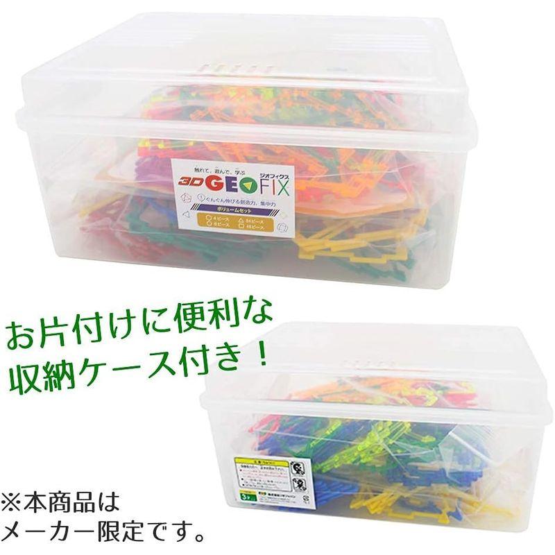 GEOFIX(ジオフィクス) ボリュームセット 収納BOX付き 4歳 5歳 6歳 小学生 知育玩具 STEAM 算数 教材 図形 ブロック ジオフィクス ボリュームセット 収納BOX付き 4歳 5歳 6歳 小学生 知育玩具 STEAM 算数 教材 図形 ブロック