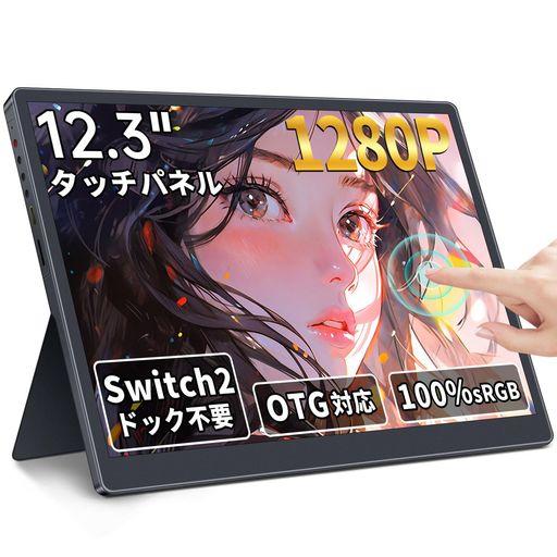 HAILESI モバイルモニター 12.3インチタッチパネル 1920x1280 HAILESIS123Eモバイルモニター12.3インチタッチパネルモバイル