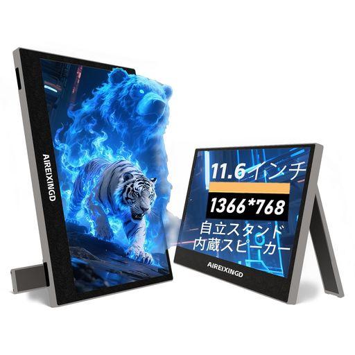 11.6インチ防水ポータブルモニター モバイルモニター 11.6」の人気商品