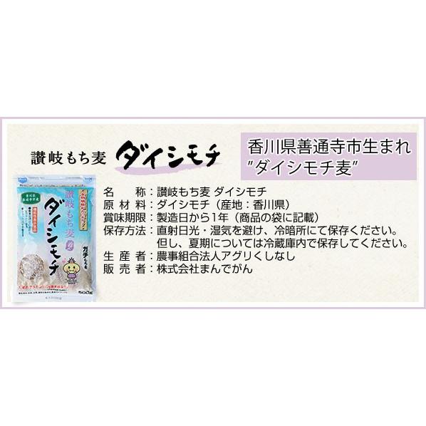 讃岐もち麦ダイシモチ 500g×6個セット まんでがん｜gourmet-melody｜03