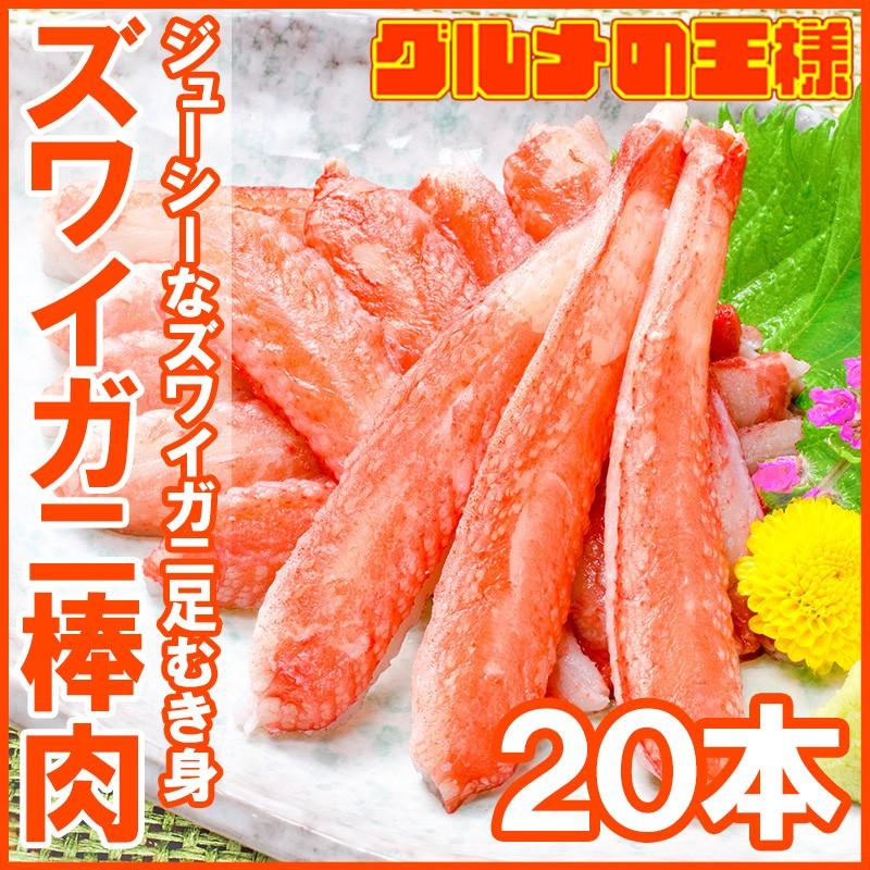 ズワイガニ棒肉 300g（20本入り かに カニ 蟹） ポーション 単品おせち 海鮮おせち｜gourmet-no-ousama