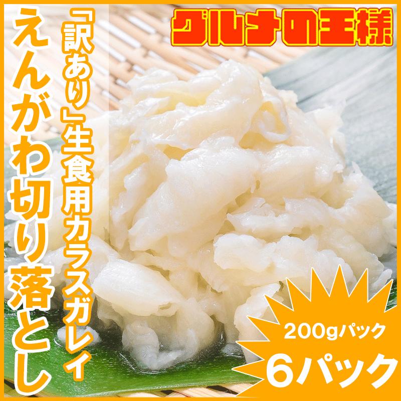 訳あり わけあり ワケあり えんがわ 切り落とし 0g 6 エンガワ 縁側 かれい Delizia Pk