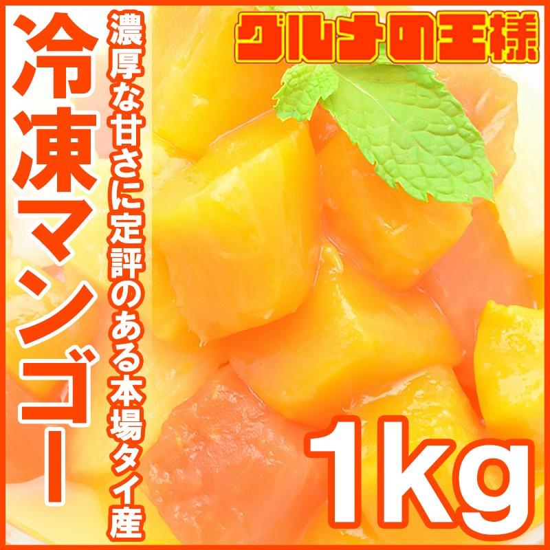 マンゴー 冷凍マンゴー 合計1kg 500g×2 購入 カットマンゴー 冷凍フルーツ 購買 ヨナナス