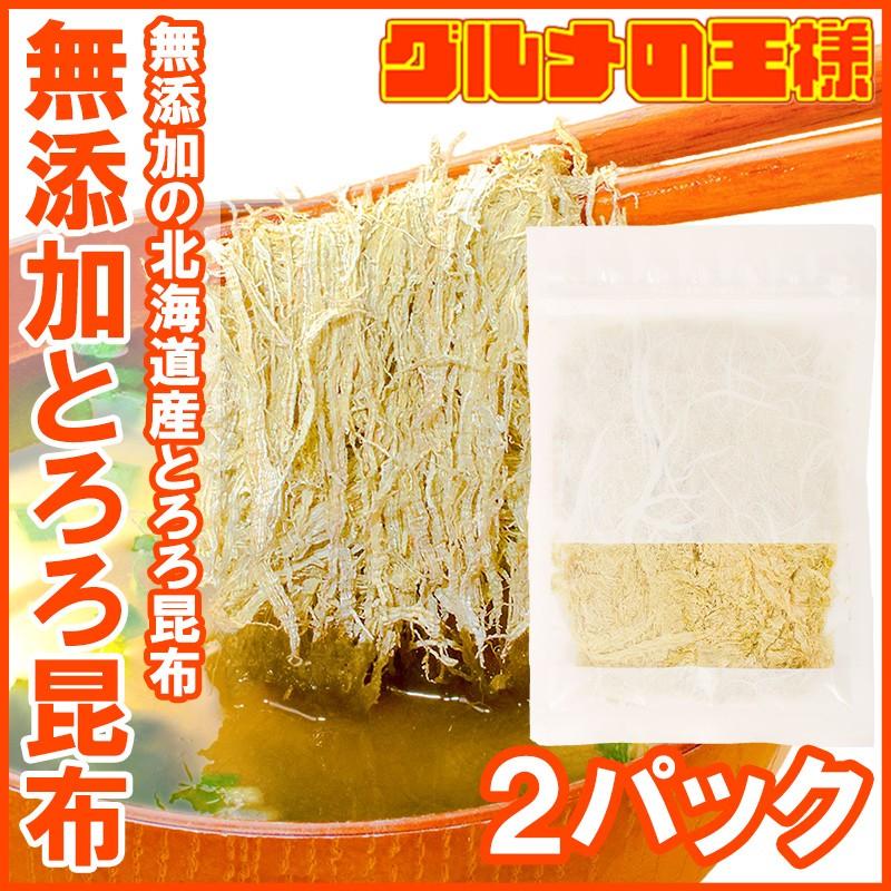 とろろ昆布（無添加 30g×2パック） ポイント 消化 メール便｜gourmet-no-ousama