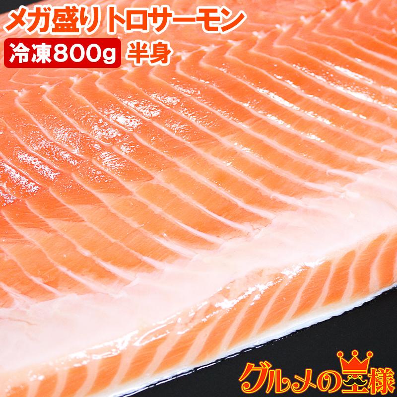 サーモン 鮭 サケ)刺身用 メガ盛り トロサーモン トラウトサーモン 800g前後 とろサーモン :trout-salmon800:訳あり~高級食材 グルメの王様 - 通販 - Yahoo!ショッピング サーモン 鮭 サケ)刺身用 メガ盛り トロサーモン トラウトサーモン 800g前後 とろサーモン :trout-salmon800:訳あり~高級食材 グルメの王様 - 通販 - Yahoo!ショッピング