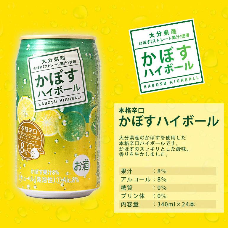 ハイボールサワーギフトセット 340ml×12本 かぼすハイボール ハイボールサワーギフトセット 340ml×12本 かぼすハイボール