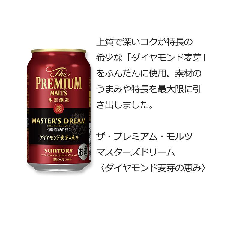 （ダイヤモンド麦芽の恵み）ザ・プレミアム・モルツ マスターズドリーム スペシャルギフトセット【350ml×3缶】【包装無料】ギフト｜gourmet-oita｜02