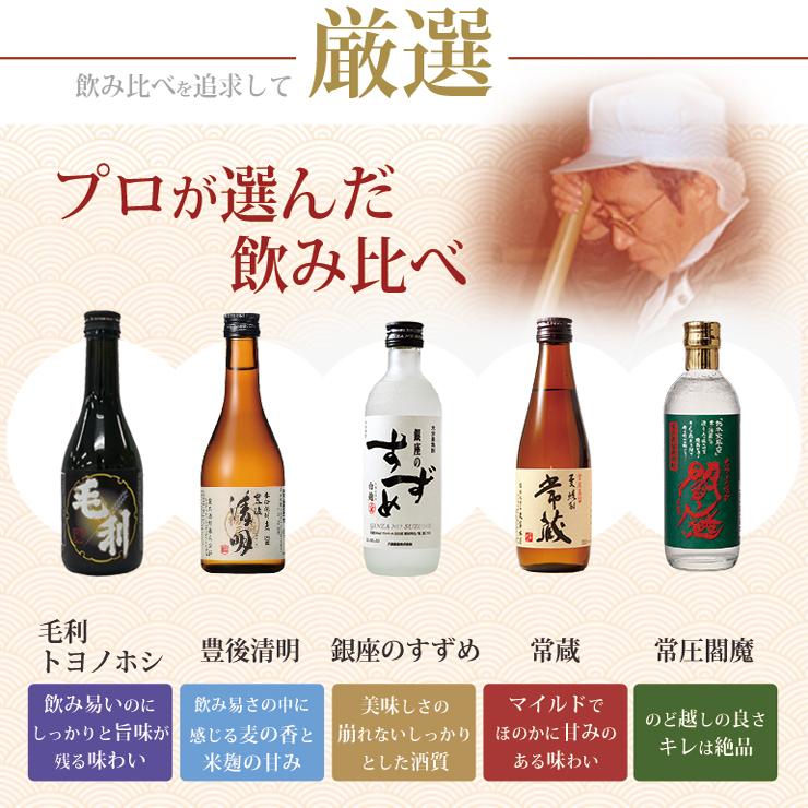 大分麦焼酎セレクト飲み比べ5本セット 簡易包装無料 お中元 お歳暮 父の日 ギフト｜gourmet-oita｜04