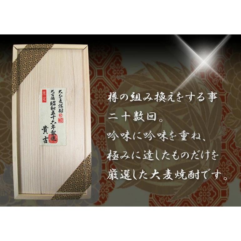 飲料・酒 値下【希少・古酒】本格焼酎 貴古 2本セット（麦焼酎・