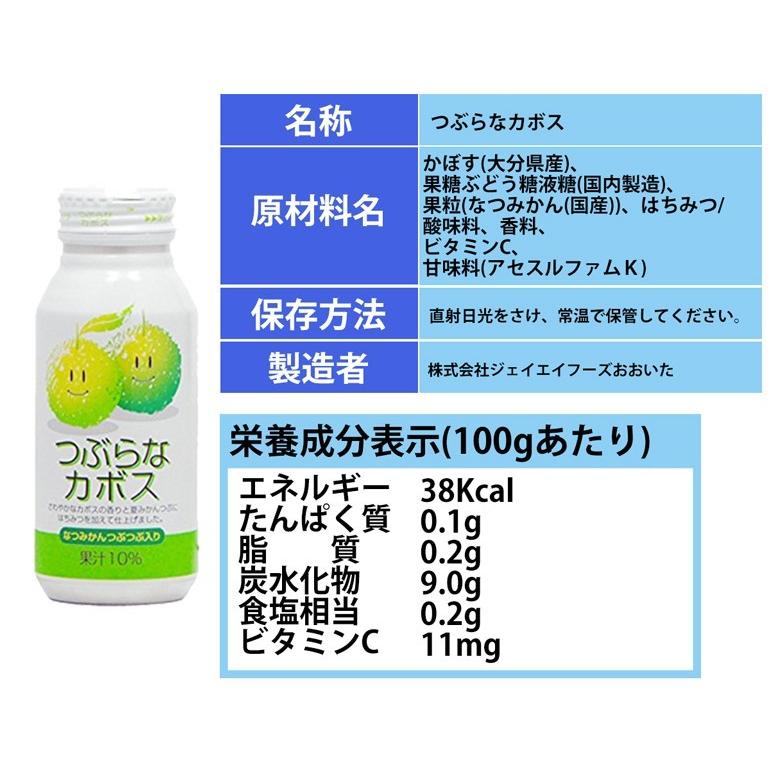 つぶらなカボスシリーズ7種類から選べる3箱セット 190g×90 JAフーズ｜gourmet-oita｜02