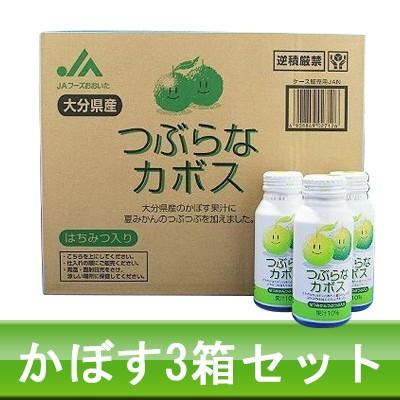 【沖縄県送付限定！】つぶらなカボス 190g×30本 3ケースセット JAフーズ 送料無料 | JAフーズおおいた