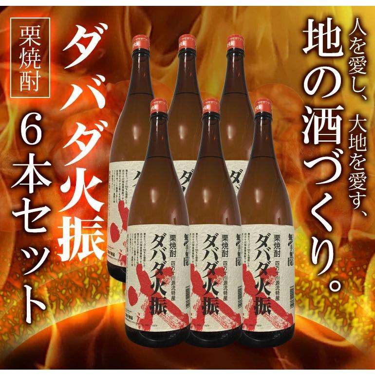 ダバダ火振 25°1800ml 6本セット 無手無冠 くり焼酎 栗焼酎 送料無料 だばだひぶりの画像