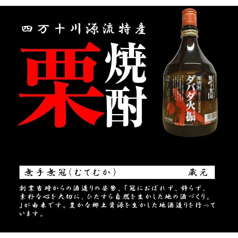 ダバダ火振 25°1800ml 6本セット 無手無冠 くり焼酎 栗焼酎 送料無料 だばだひぶりの画像