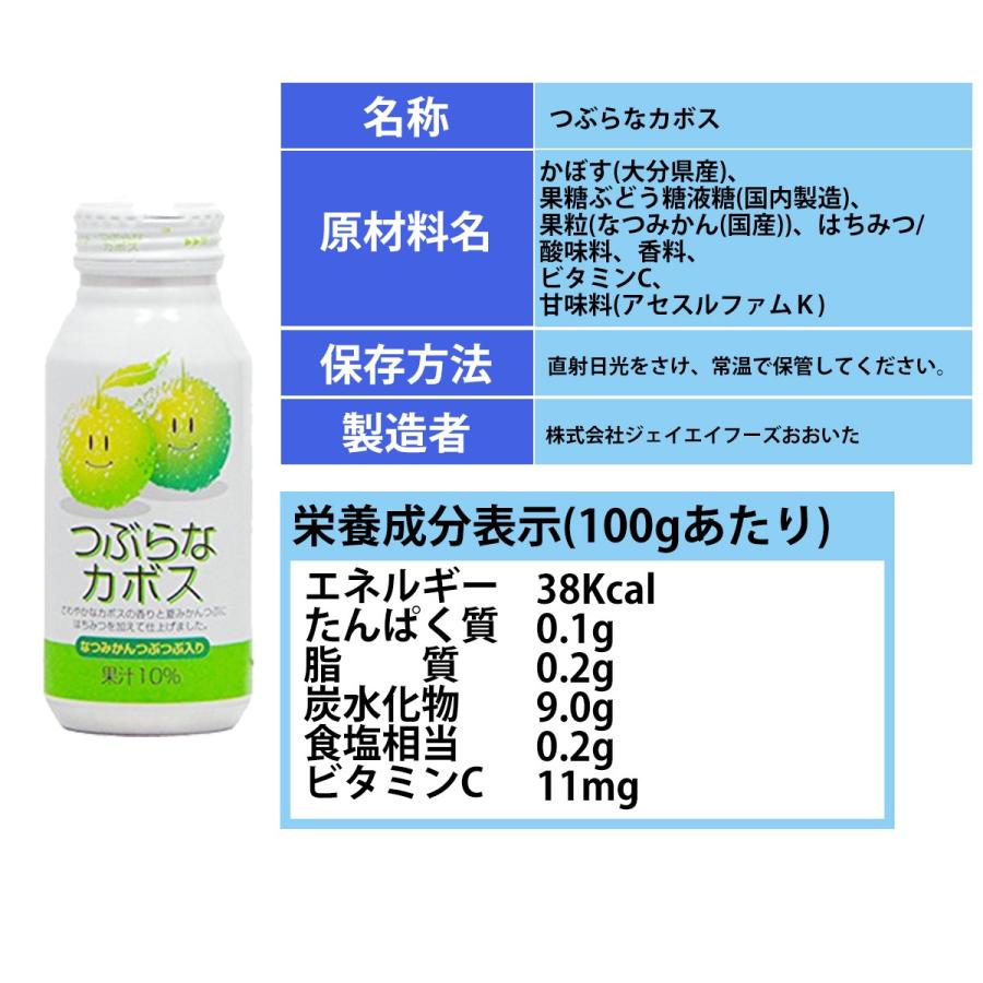 つぶらなカボスとJAのドリンクギフトセット カボス5本・ミカン5本 JAフーズ 包装無料 選べる包装紙 お中元 お歳暮 父の日 ギフト｜gourmet-oita｜02