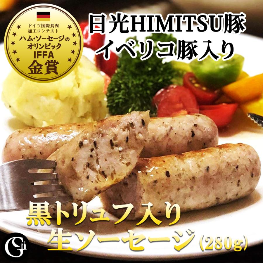 黒トリュフ風味のご馳走生ソーセージ 70g 4本 ソーセージ イベリコ豚 レシピ ギフト ウインナーソーセージ ウインナー 日光himitsuひみつ豚 イベリコ Pm6006fy グルメソムリエ 通販 Yahoo ショッピング