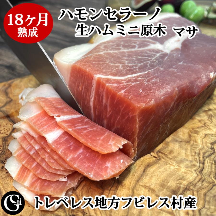 グルメソムリエ 18ヶ月熟成ハモンセラーノ 生ハムミニ原木（ミニ