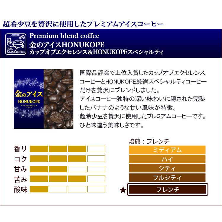 [1kg]金のアイスHONUKOPE・カップオブエクセレンスブレンド(金アイス×2)/珈琲豆 |  | 01