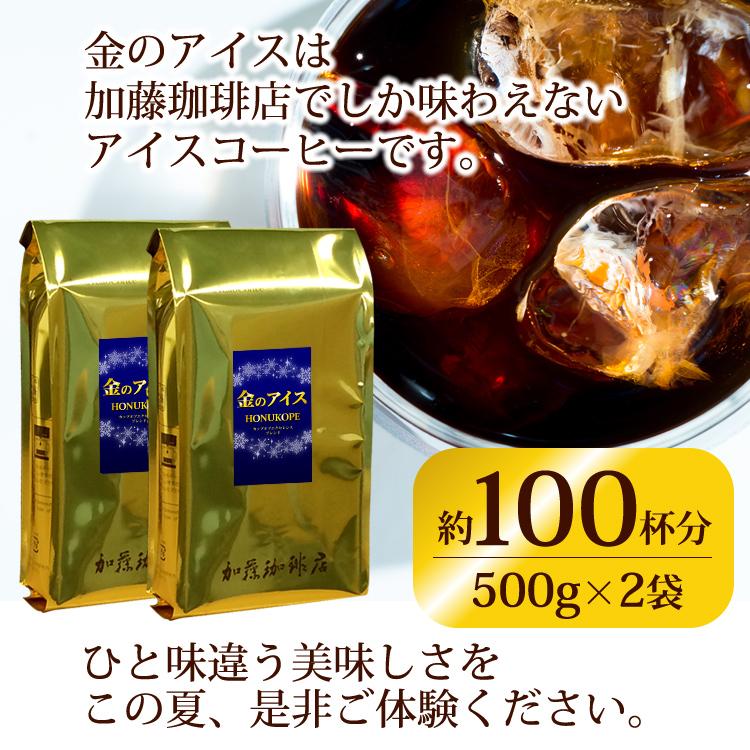 [1kg]金のアイスHONUKOPE・カップオブエクセレンスブレンド(金アイス×2)/珈琲豆 |  | 03