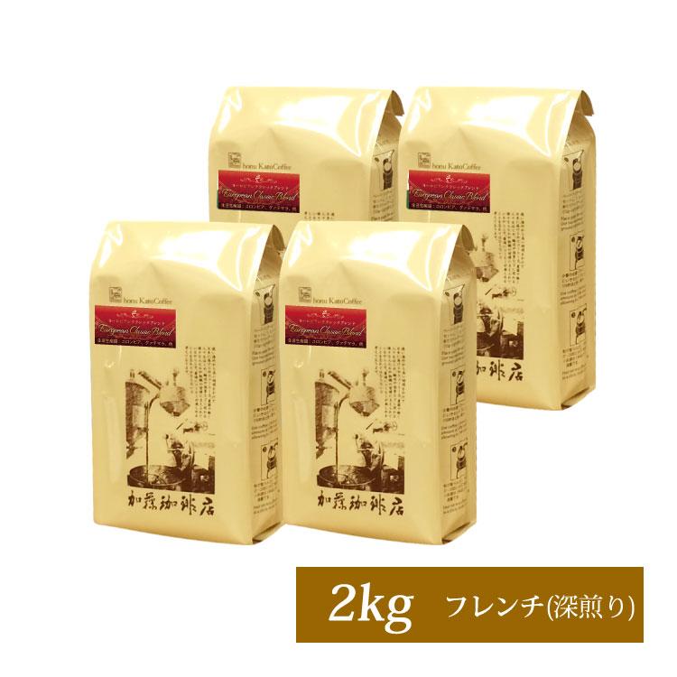 業務用卸メガ盛り2kg】ヨーロピアンクラシックブレンド(ヨーロ×4)/珈琲