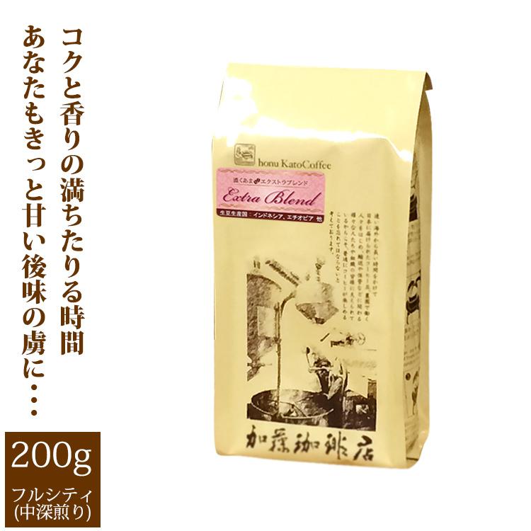 濃くあまエクストラブレンド 200g 珈琲豆 グルメコーヒー豆専門 加藤珈琲店 通販 Paypayモール