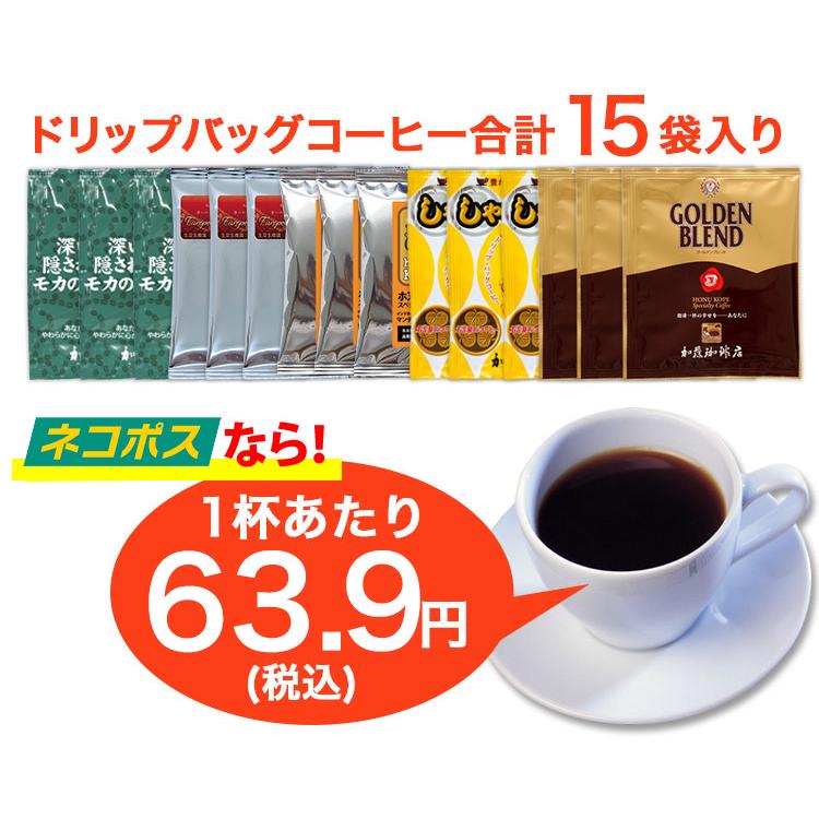 ◎ドリップコーヒー コーヒー お試し 5種類 各3杯合計15杯分入
