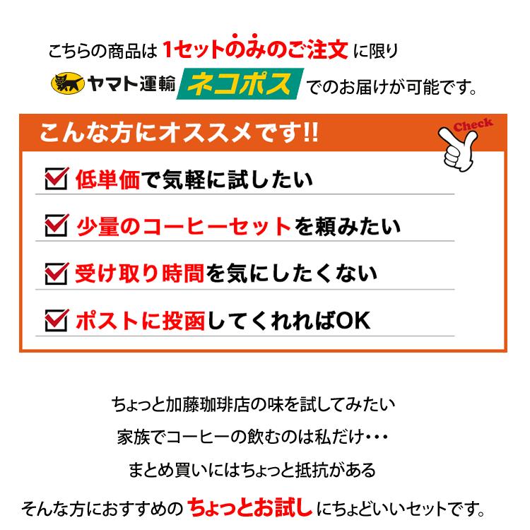 全国一律送料無料【ネコポス】和みのコーヒー福袋(鯱・クリス・ラオス/各100g)加藤珈琲店 加藤珈琲 珈琲豆｜gourmetcoffee｜03