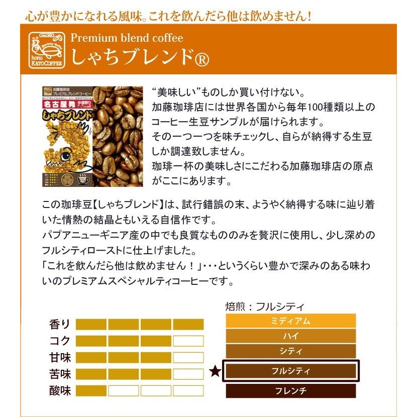 全国一律送料無料【ネコポス】和みのコーヒー福袋(鯱・クリス・ラオス/各100g)加藤珈琲店 加藤珈琲 珈琲豆｜gourmetcoffee｜04