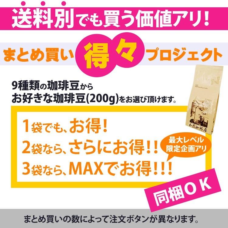 (200g×3袋)まとめ買い得々プロジェクト/珈琲豆｜gourmetcoffee｜02