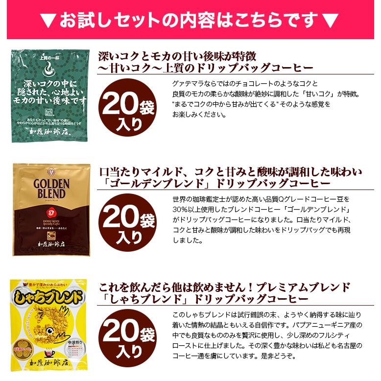 ドリップコーヒー コーヒー お試し 5種類 合計80杯分入 個包装 珈琲 送料無料 加藤珈琲｜gourmetcoffee｜03