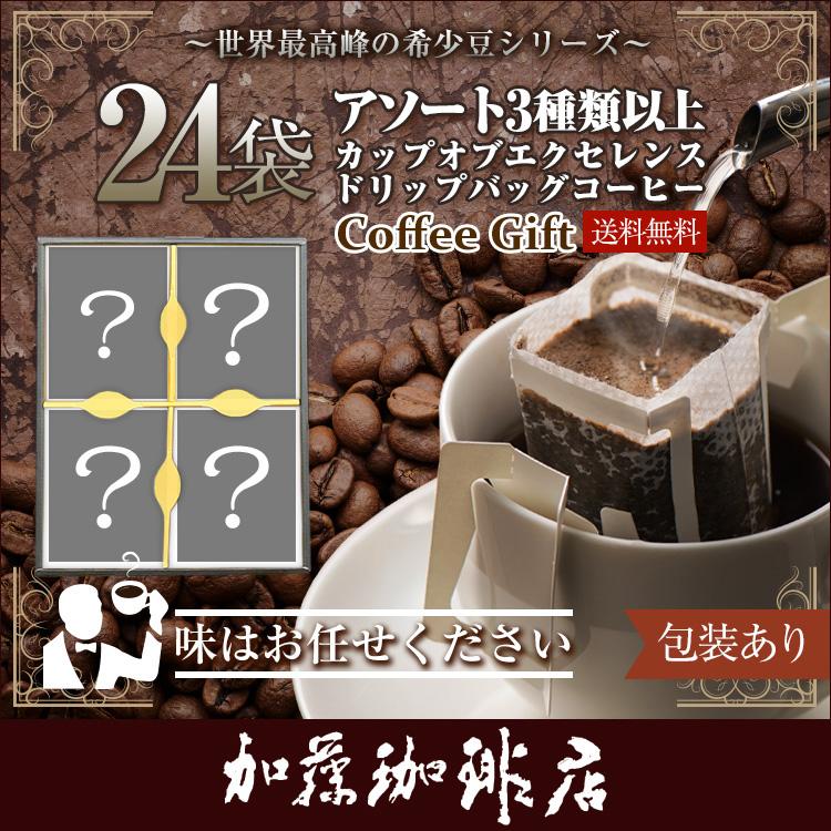 包装あり・アソート3種類以上 カップオブエクセレンス ドリップバッグコーヒー｜gourmetcoffee｜02